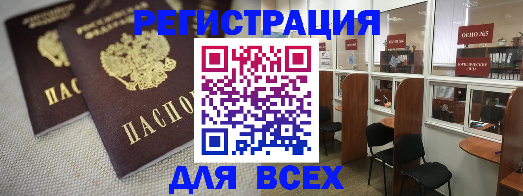 прописка для работы в Нефтекумске