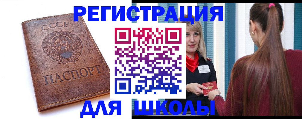 временная регистрация для школы в Нефтекумске